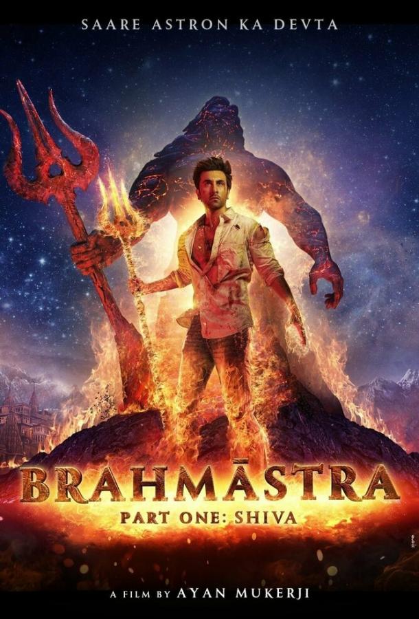Фильм Брахмастра, часть 1: Шива (2022) смотреть онлайн